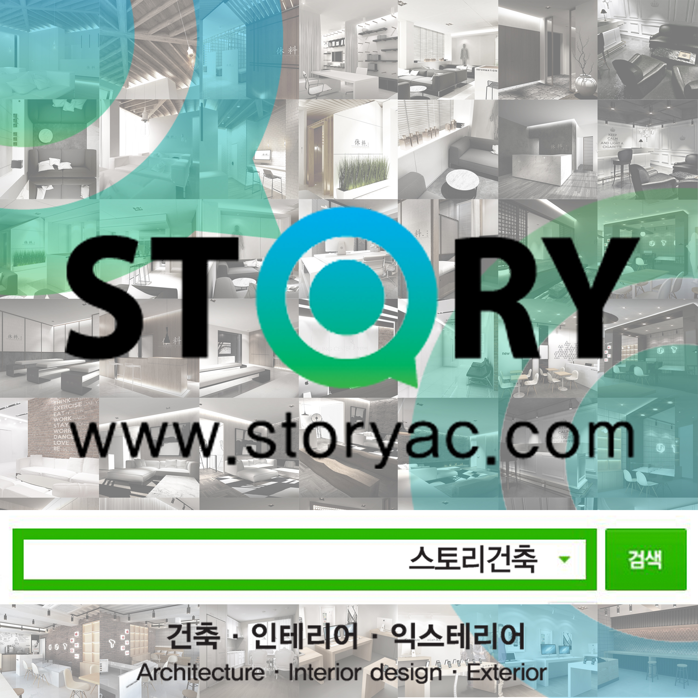 (주)스토리건축