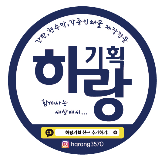 하랑기획